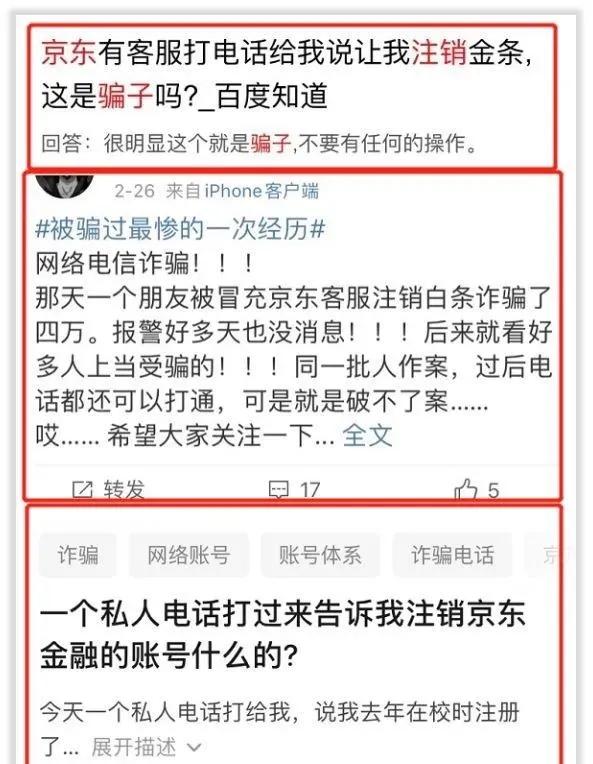 警惕金融账户注销,京东白条金融风险防范