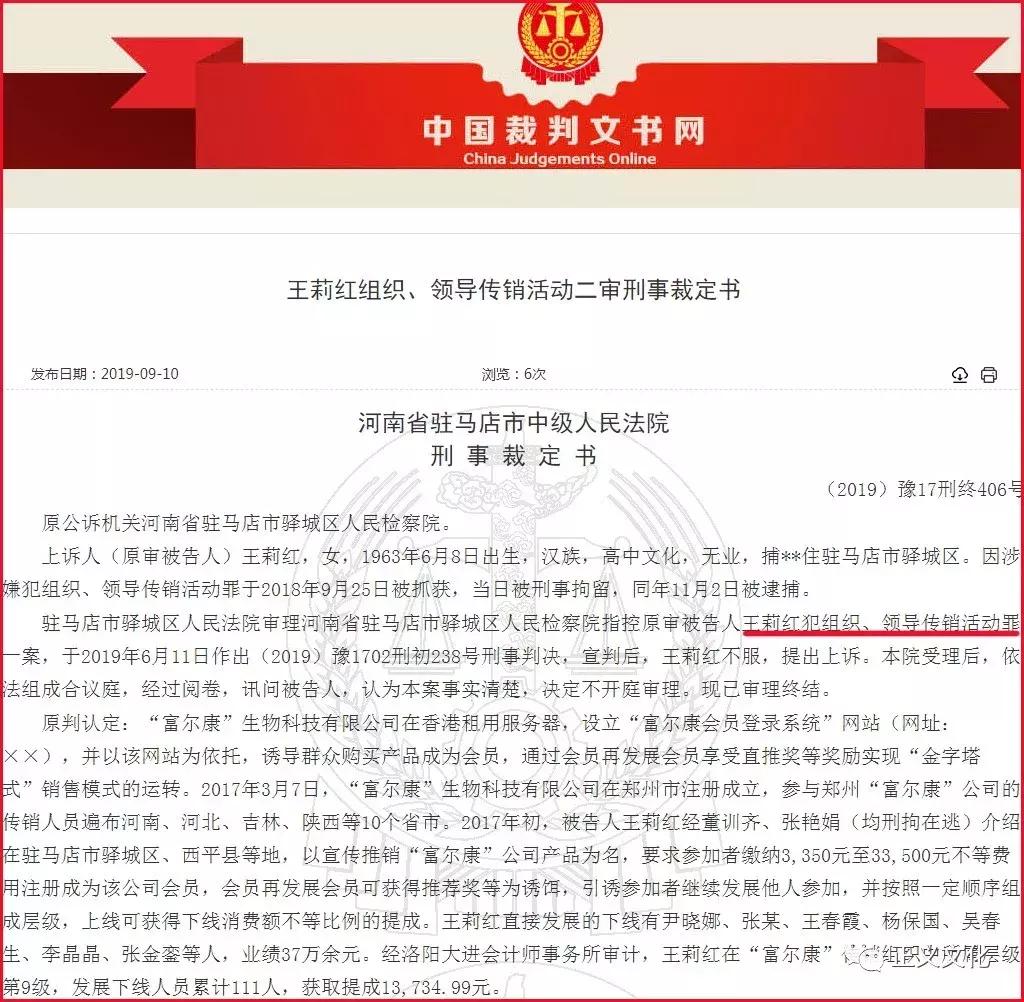 隆力奇能量锅骗局揭秘,隆力奇原始股欺骗事件