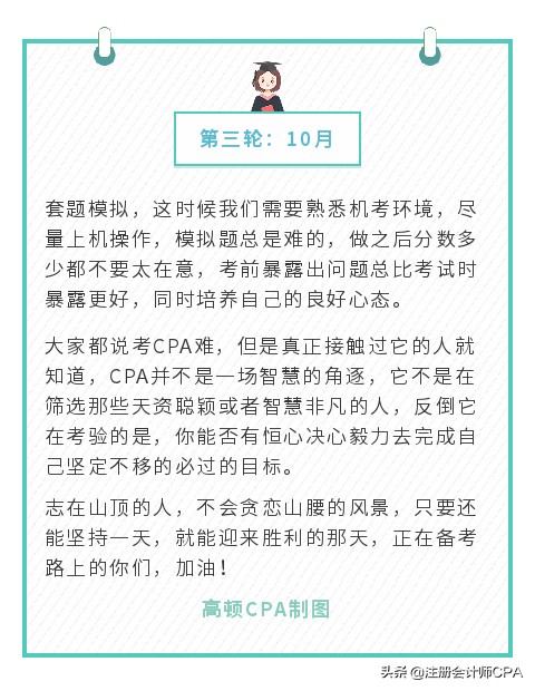 CPA一次过6科学霸经验分享，做到“坚”“持”“注”，你也可以！