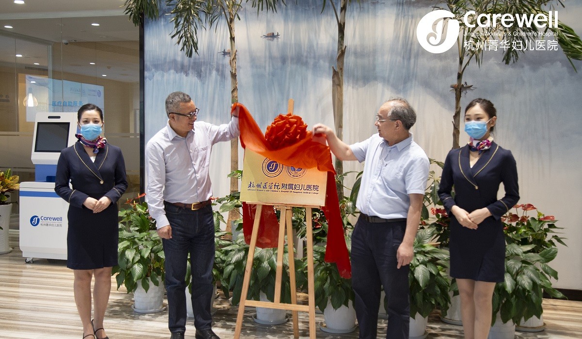 杭州菁华妇儿医院靠谱吗,杭州菁华妇儿医院月子中心