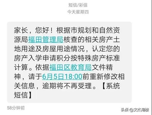 深圳深高北学区房,深圳学区房最新招生