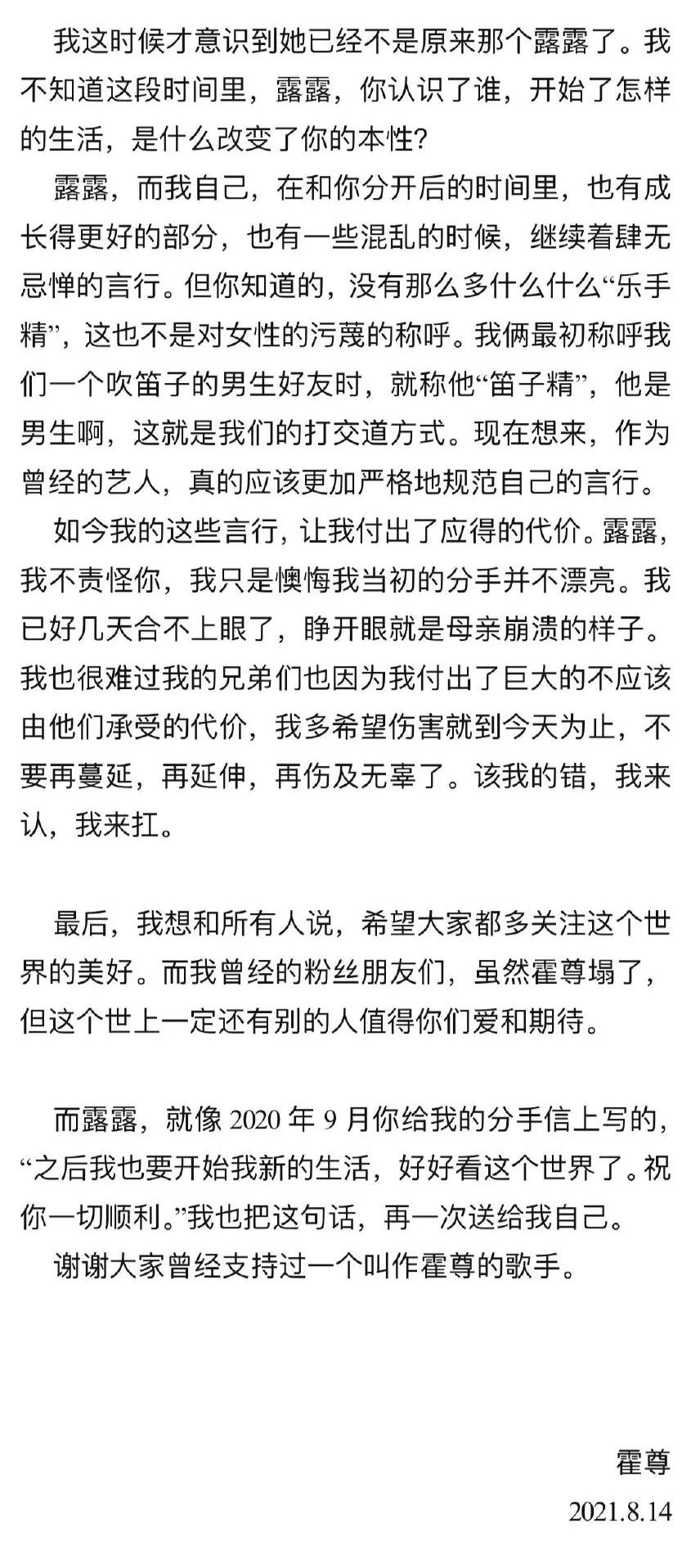 从湖上青玉柳到沪上*欲情**流?大男孩霍尊长文回应陈露的指控并致歉