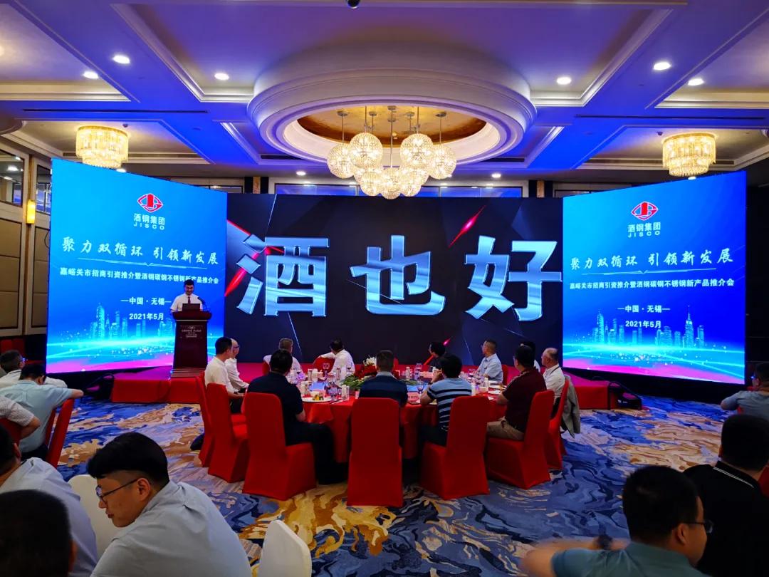 酒钢推介会,酒钢集团2024年中国博览会