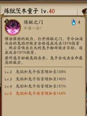 阴阳师炼狱茨木童子q版,茨木和炼狱茨木哪个好