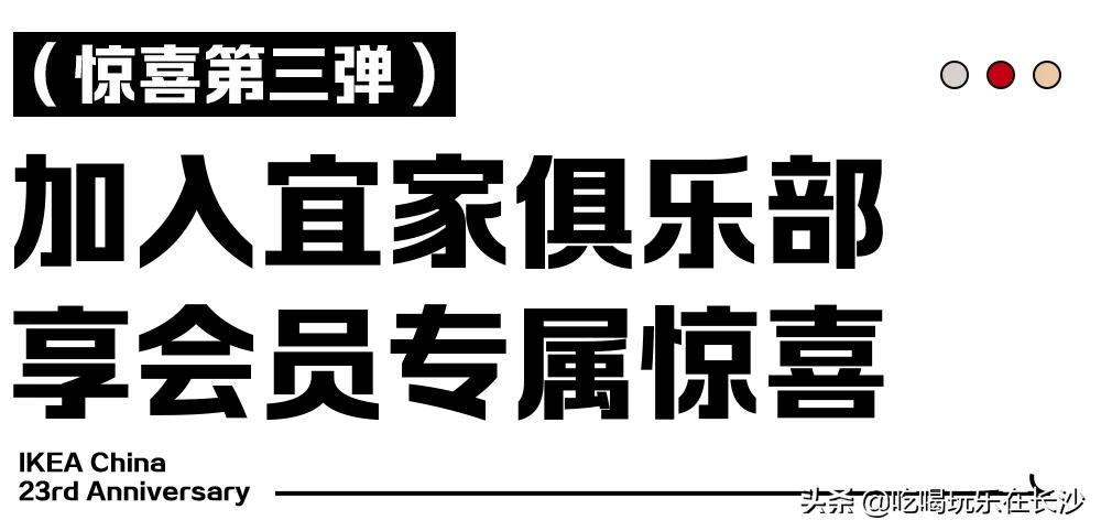 限时特惠宜家新财年低价购无负担,宜家周年庆五折