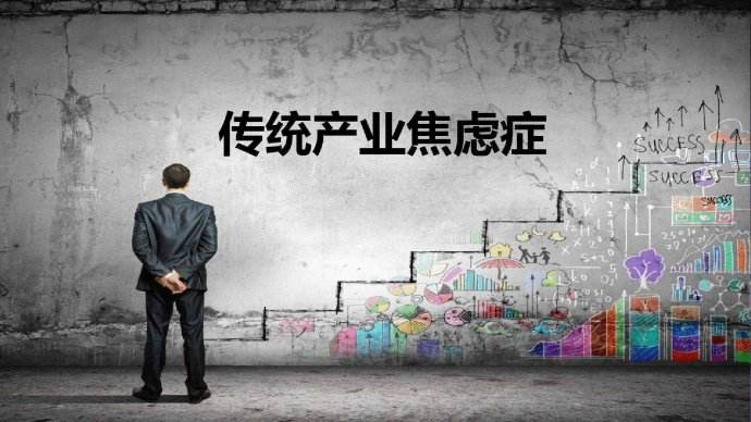 传统行业十年破局之路,未来十年传统行业如何自救