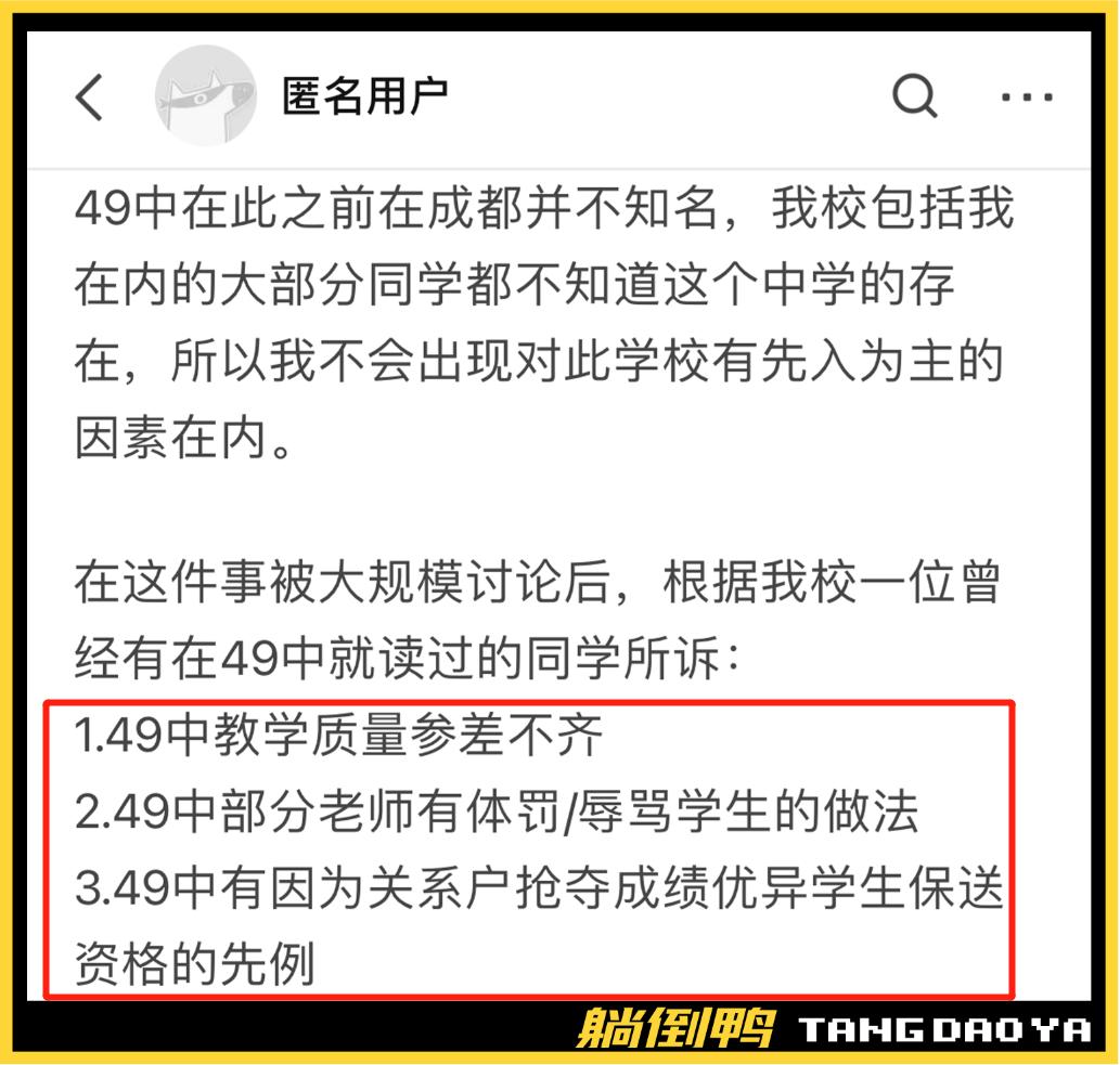 成都49中事件,成都49中事件造谣者怎么处罚