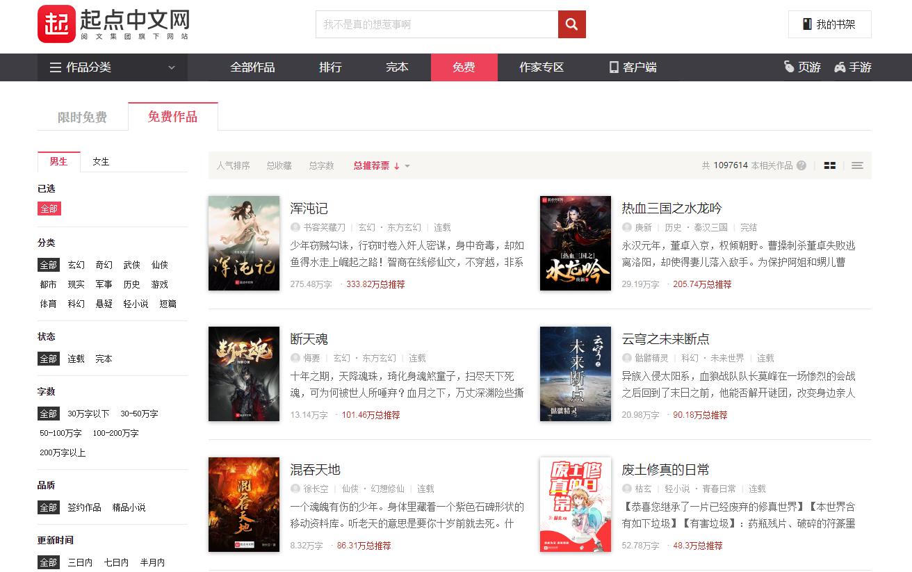 网文起点签约,起点新书只有4章得了8张推荐票