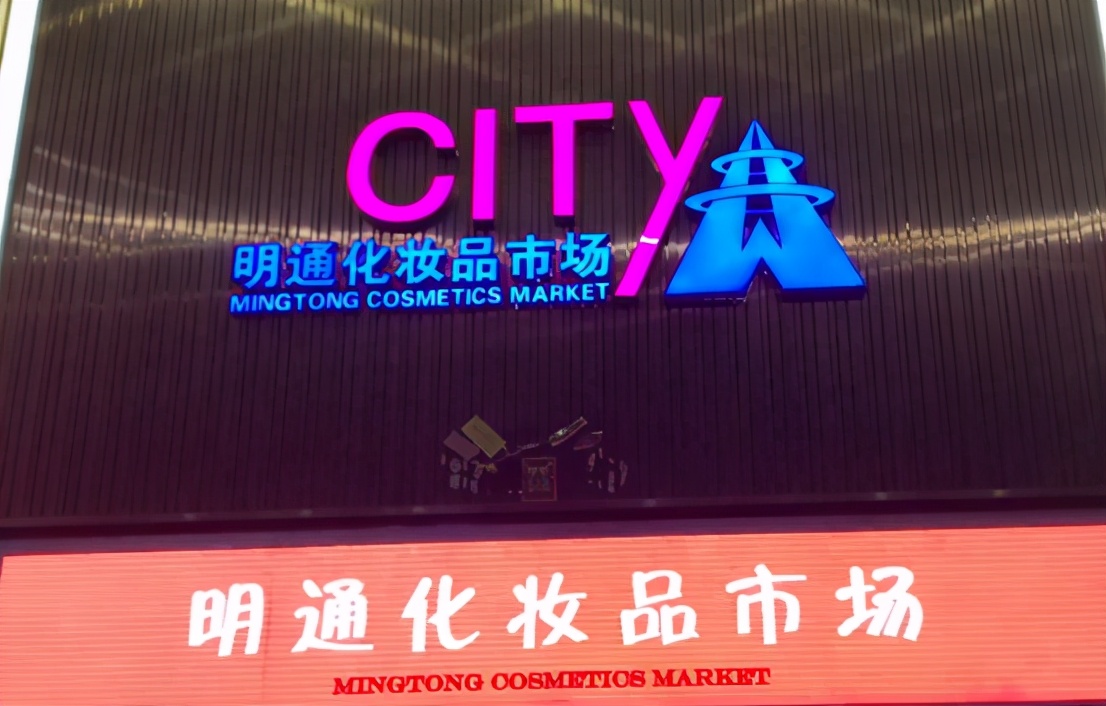 华强北美妆为什么便宜了,华强北的美妆货源哪里来的