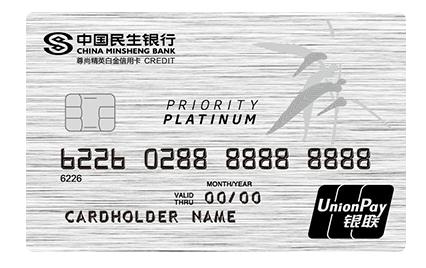 民生白金信用卡退年费,民生精英白金信用卡免年费