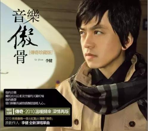 李健清华大学唱功,斯文理工男李健