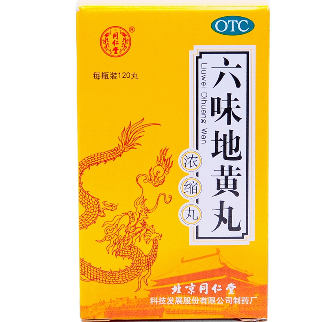 家庭用药六味地黄丸,我的自白书原文大全