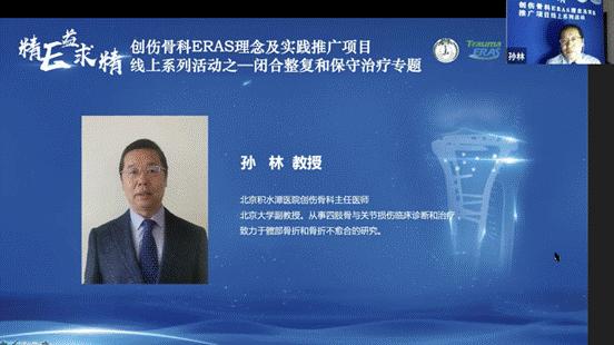 创伤骨科ERAS理念及实践推广项目线上系列活动之——闭合整复和保守治疗专题