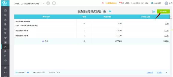 旅客运输服务增值税怎么抵扣,1%的增值税专用发票可以抵扣吗
