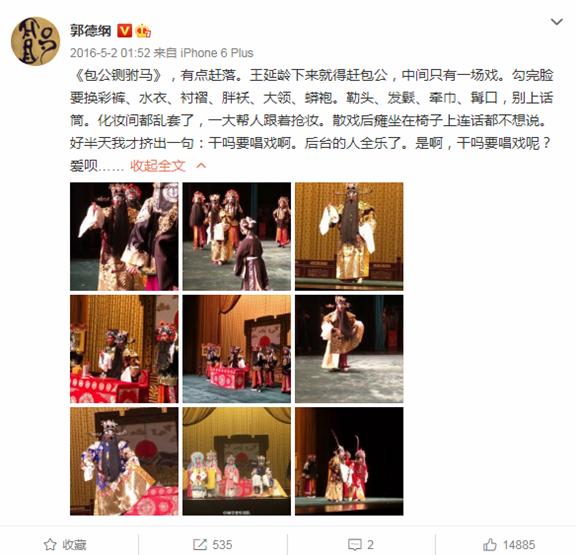 郭德纲京剧圈,郭德纲戏曲合集