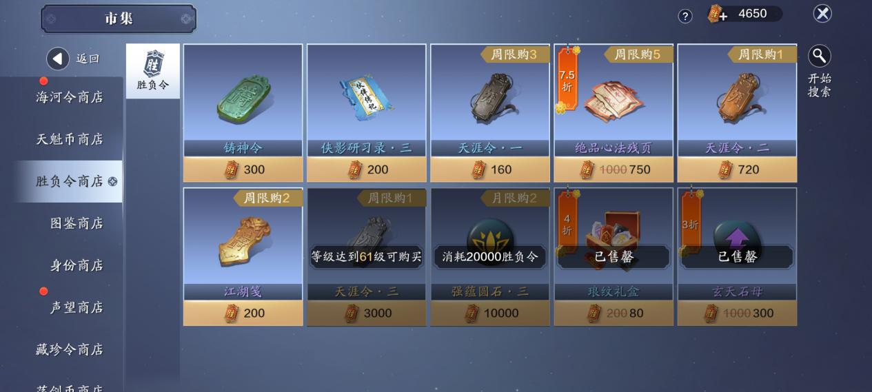 天刀手游如何获得金色武器,详解天刀手游中的各类货币