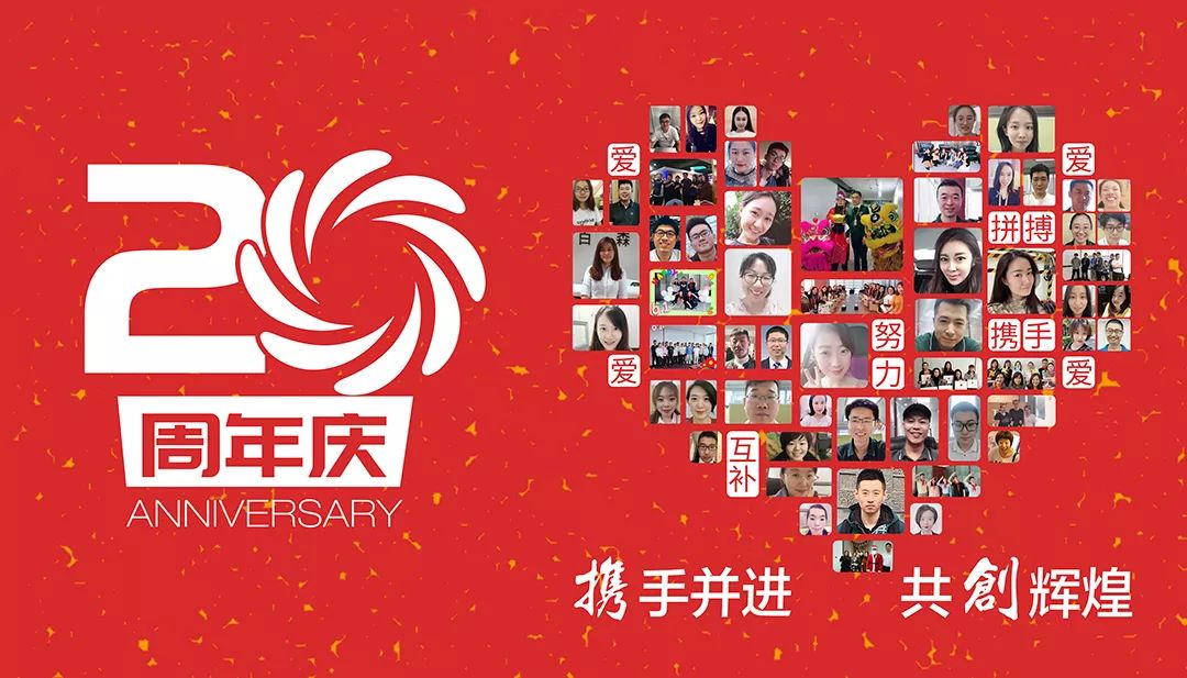 “佰仟灿烂、通达未来”百森通20周年庆典