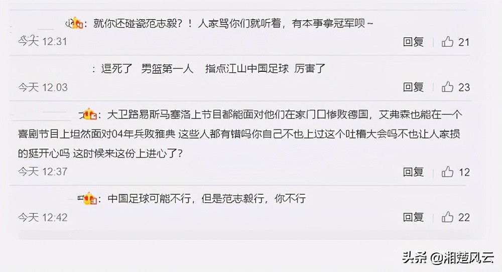 范志毅吐槽孙悦朱芳雨,范志毅吐槽男篮完整视频