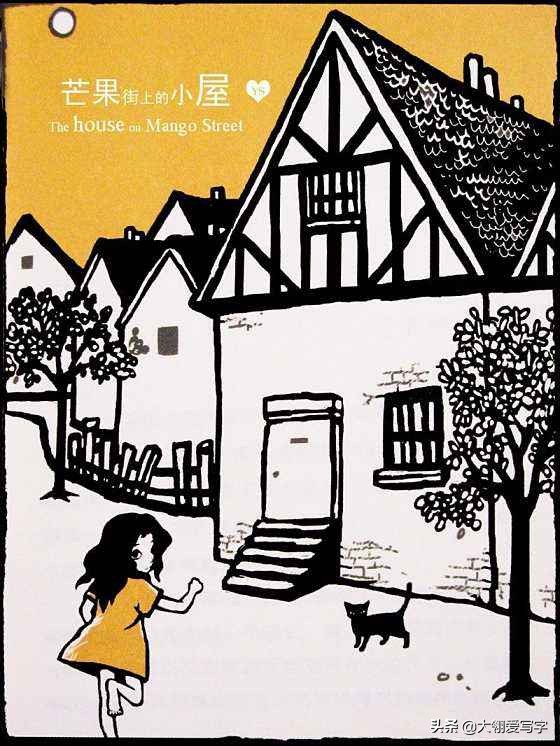芒果街上的小屋结尾,芒果街上的小屋里的温暖