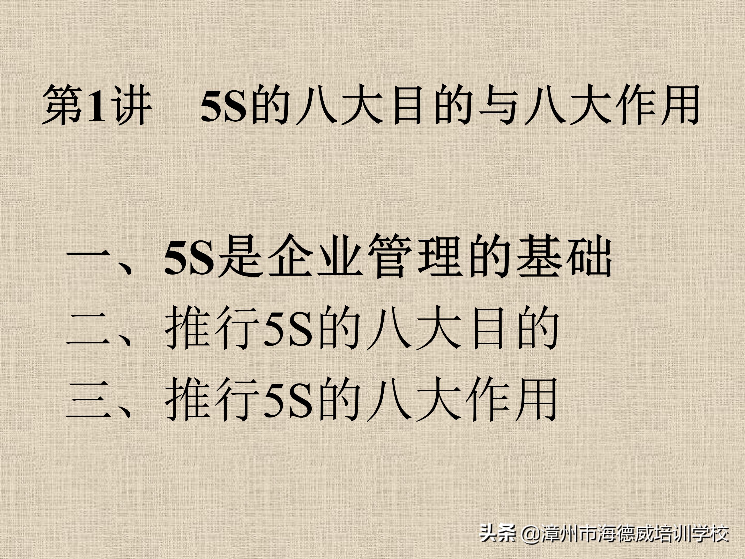 公司5s管理培训讲义ppt,5s管理与推行培训讲义