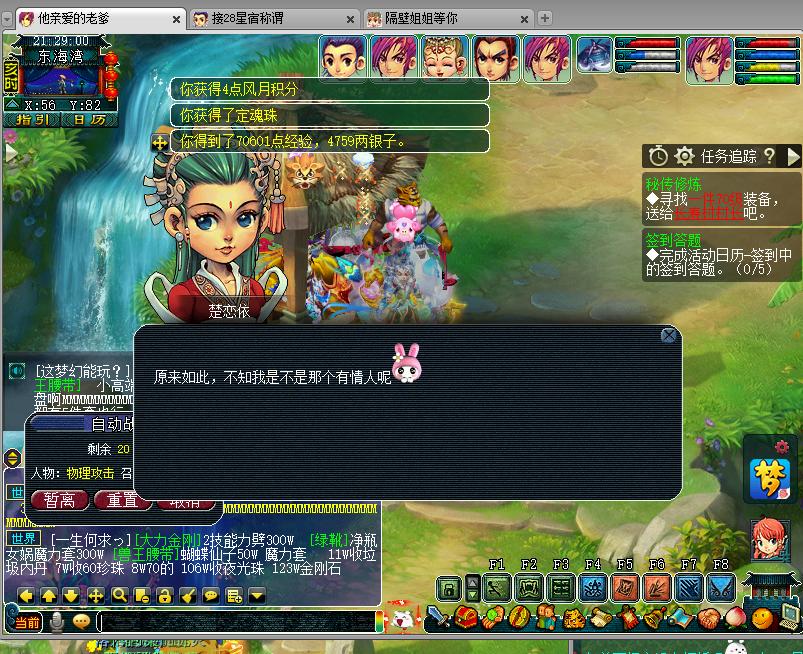 梦幻西游吸引女孩地方,梦幻西游增加抵抗封印的宝石