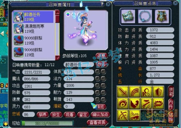 梦幻西游109天宫星石组合,梦幻西游109无符1600法伤