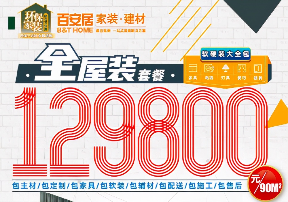 百安居建材家居门店,百安居华南区家装建材