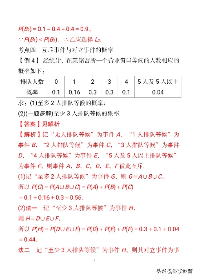 如何求条件概率下互斥事件的概率,概率的表示方法