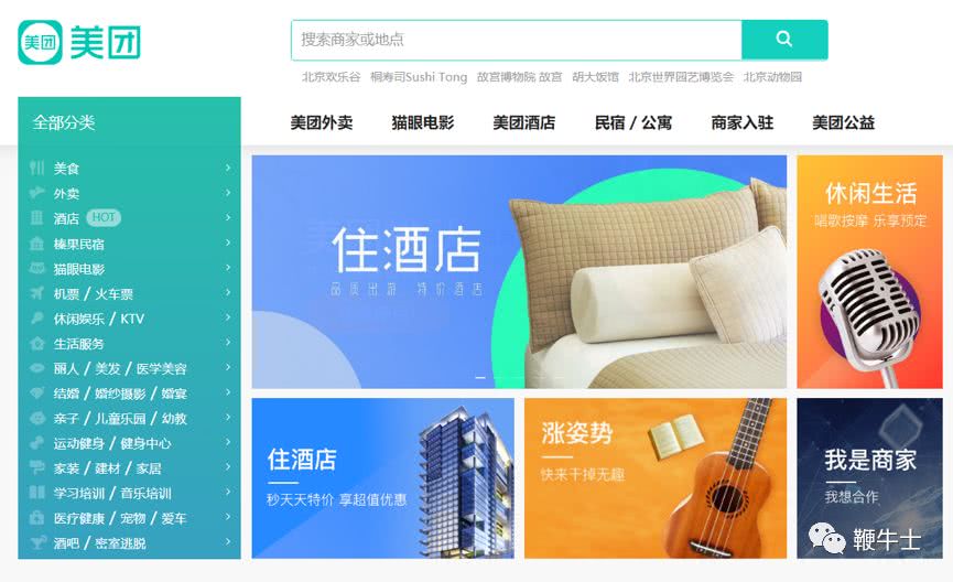 美团模式解析,美团剖析