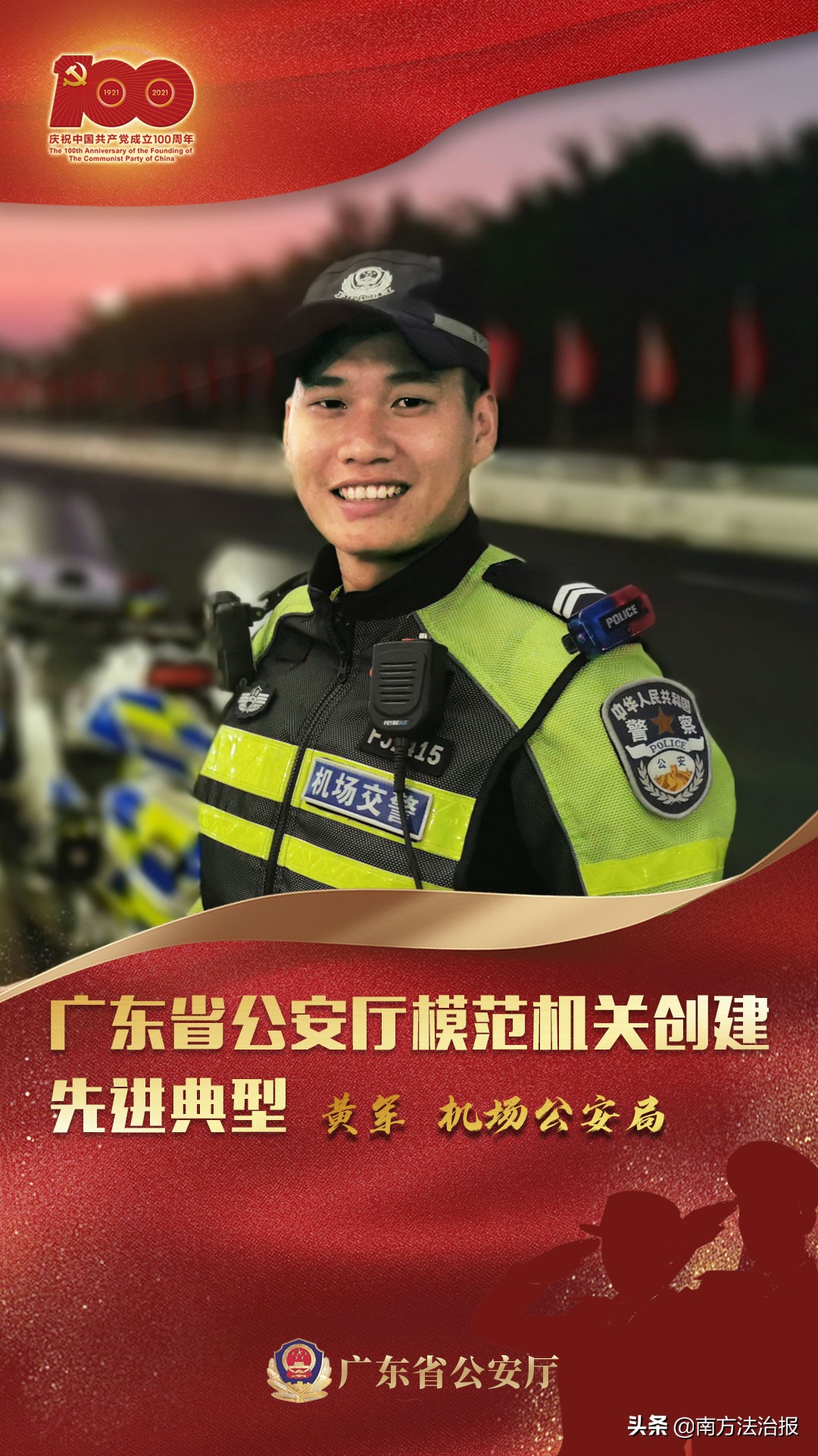 模范机关创建先进典型,9|黄军：传承部队优良作风争当优秀铁骑辅警