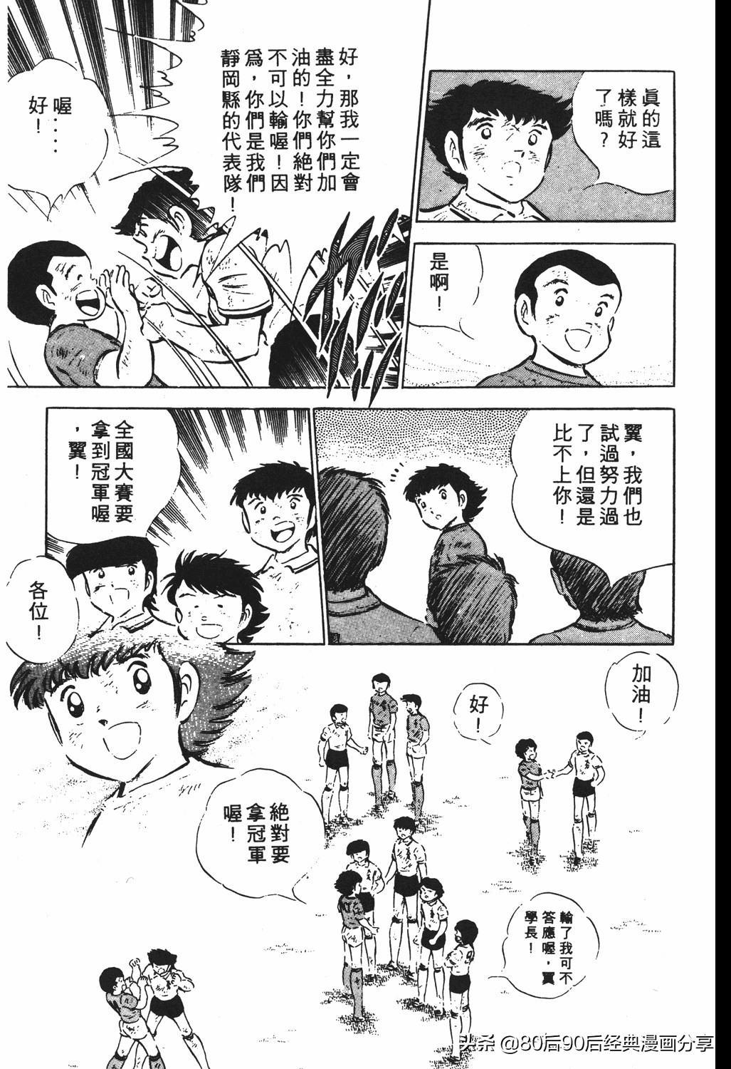 足球小将翼国语版全集免费观看,足球小将世少篇19下