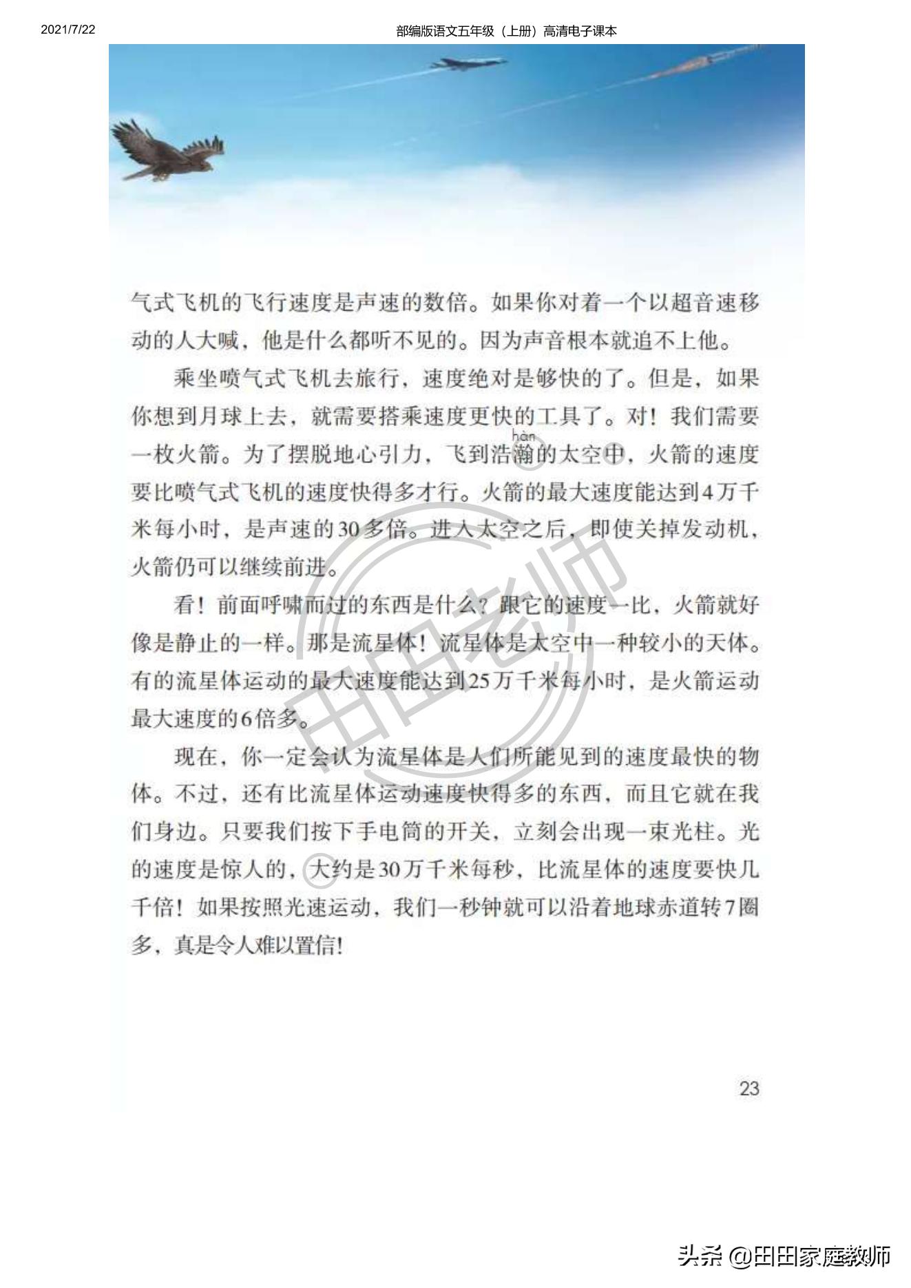 部编版语文五年级下册电子课本,部编五年级上册语文电子课本