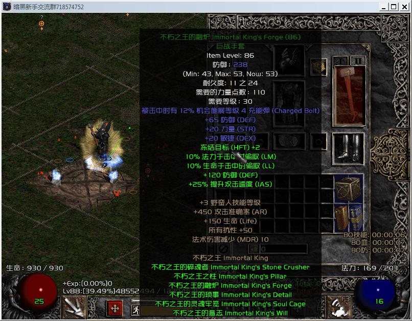 暗黑2野蛮人什么装备拉风?不朽套装必须集齐