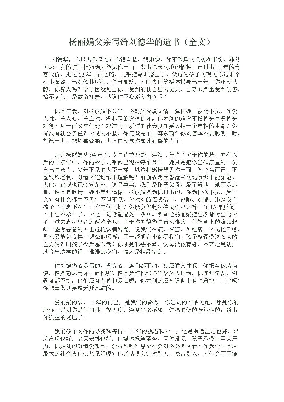 刘德华谈杨丽娟事件后续,刘德华和追星女孩杨丽娟的视频