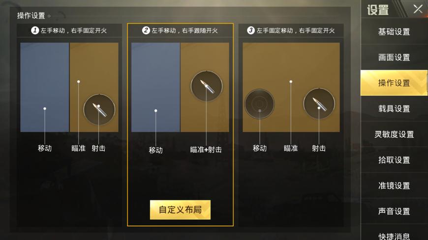 刺激战场吃鸡键位怎么调最好,刺激战场吃鸡键位设置最佳