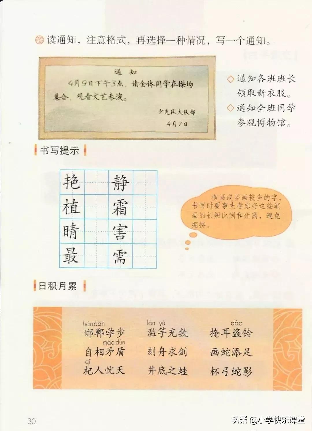 人教版小学三年级下语文电子课本,部编版三年级语文下册课本预习