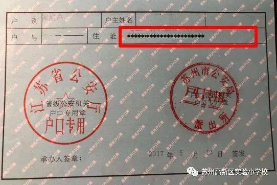 苏州小升初信息采集多久审核通过,苏州小升初户口截止日期