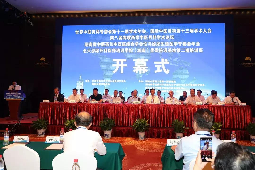 中华医学会全国男科学术会议,男科学术会议