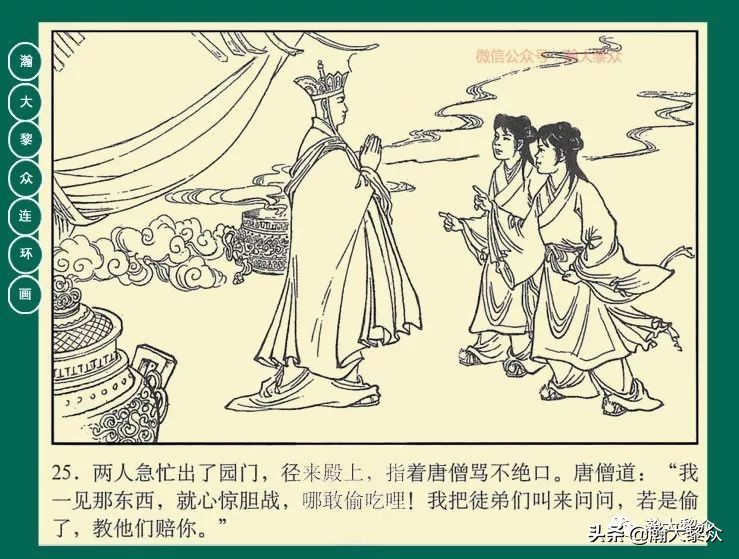 瀚大黎众江苏版连环画西游记,西游记偷吃人参果连环画简单版