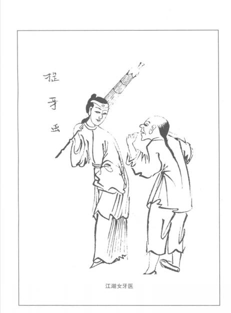 晚清专门治牙疼的女牙医,独门捉虫秘笈,按虫算治疗费
