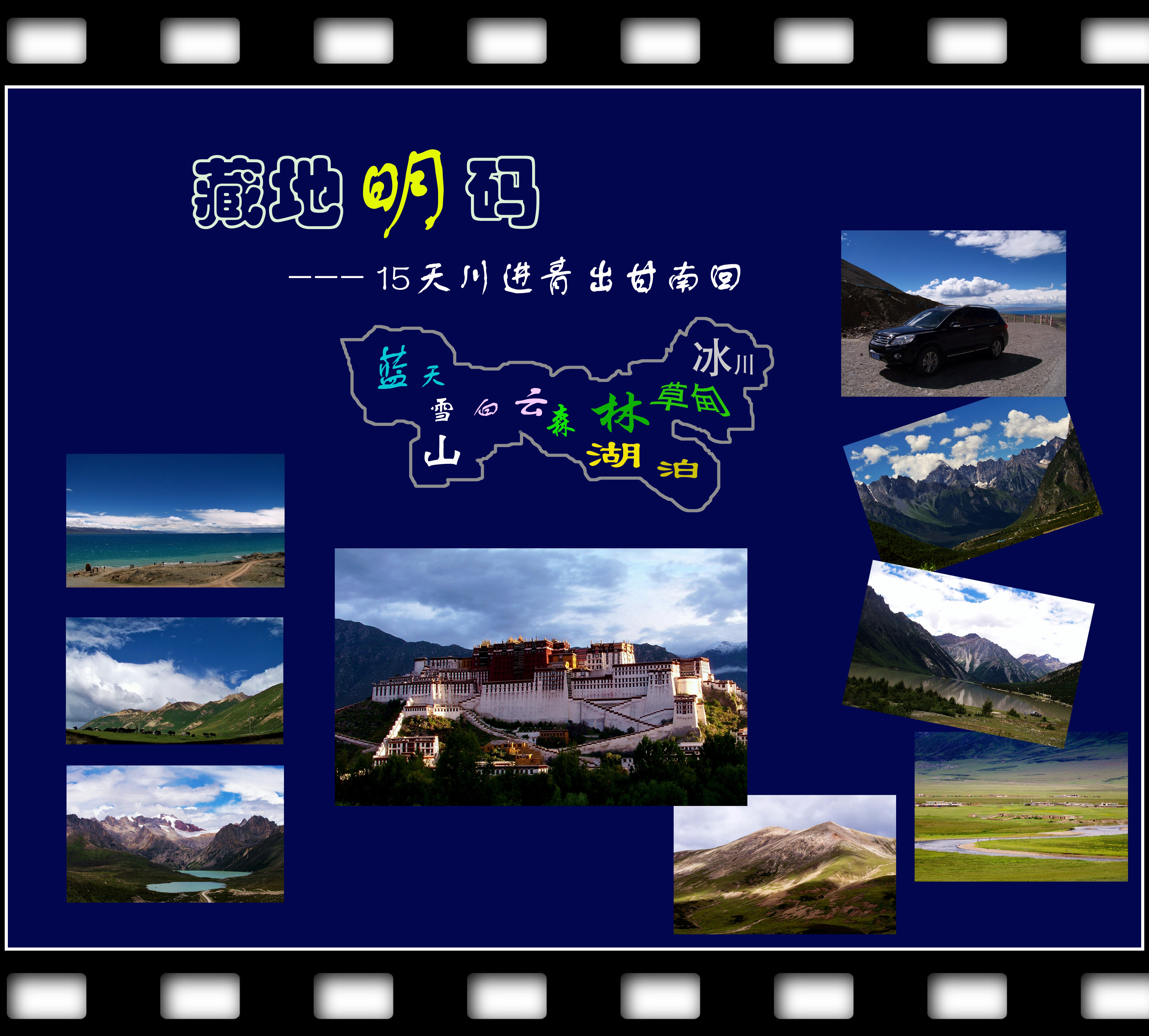 （一）我的藏地明码：九年前烂路相伴的G318；15天川进青出甘南回