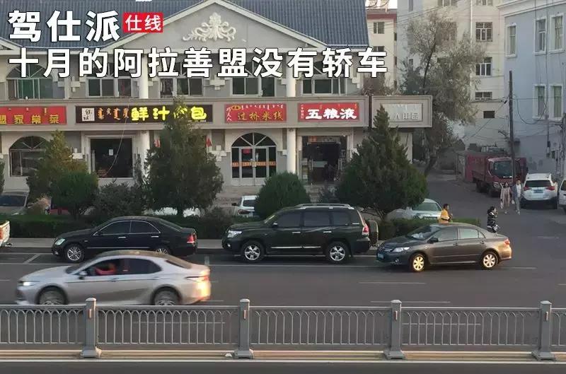 阿拉善盟有车吗,阿拉善盟没有轿车吗