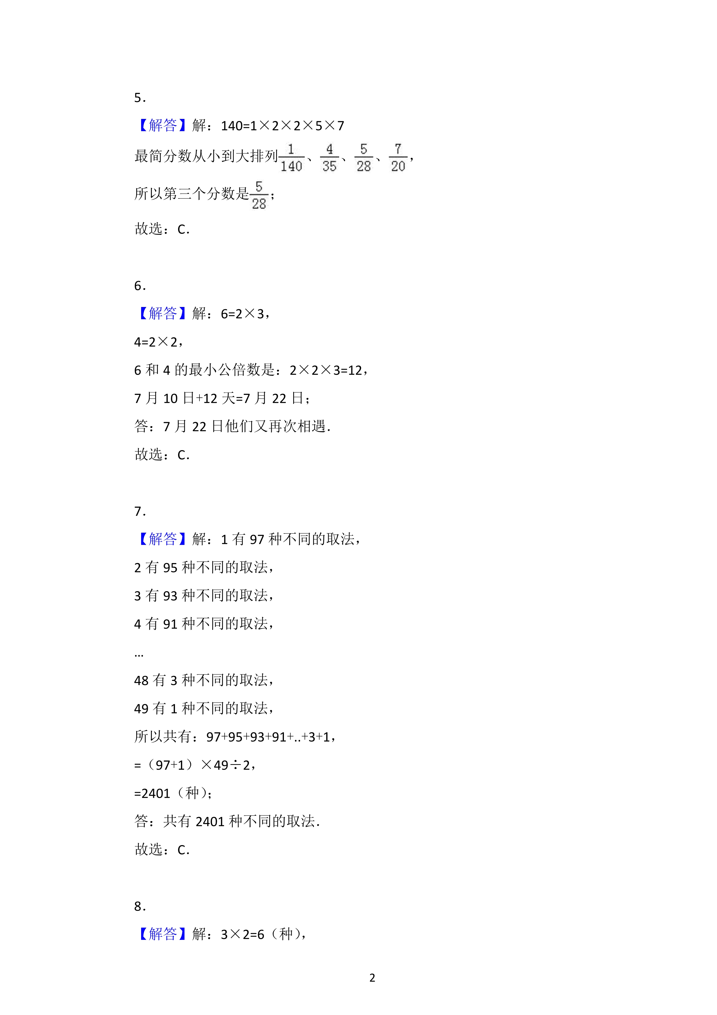 人教版小学数学总复习毕业模拟卷,小学数学毕业总复习