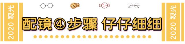 一定要收藏的店铺,高空五星级眼镜店