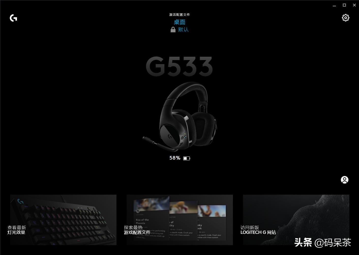 罗技g533蓝牙耳机,罗技g533耳机和gprox哪个好