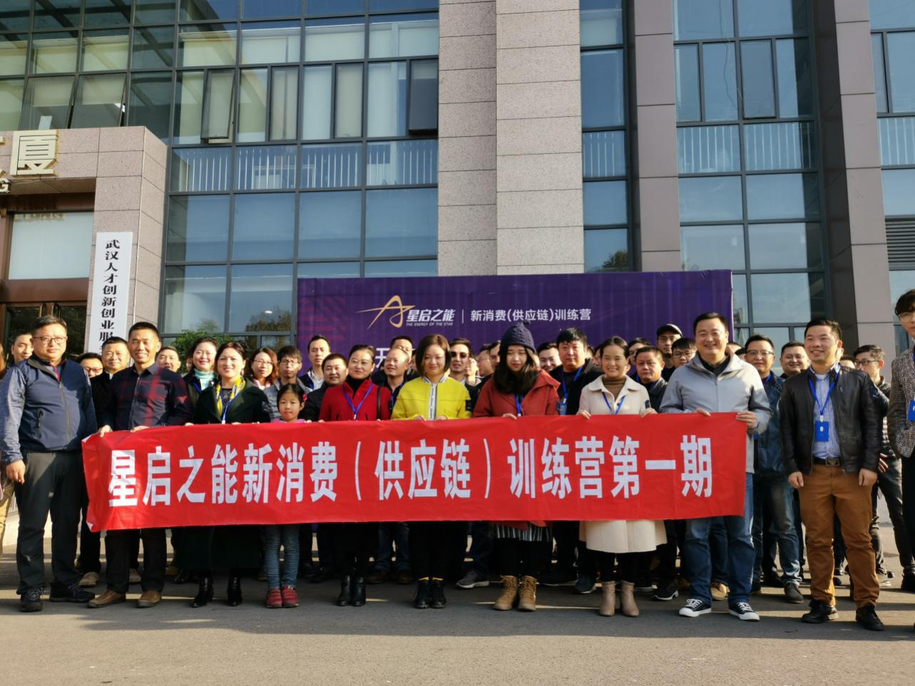星启之能发动！47家新消费企业入驻创业武汉新消费训练营