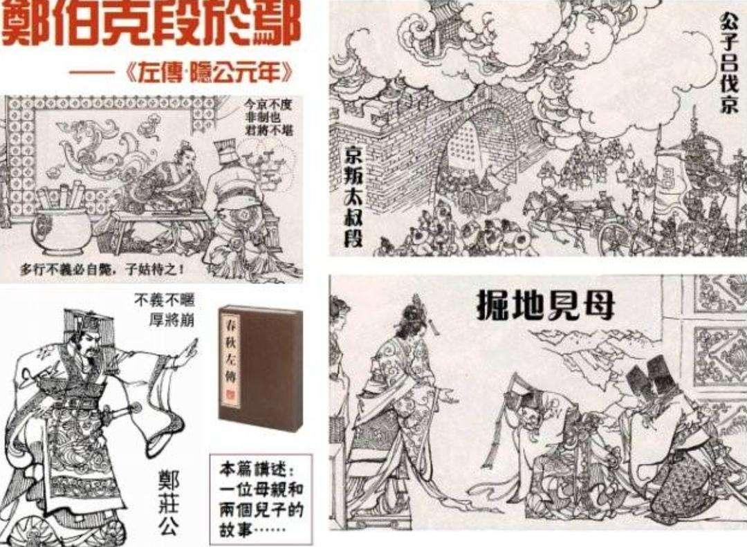 郑伯克段于鄢名句背诵,郑伯克段于鄢经典句子