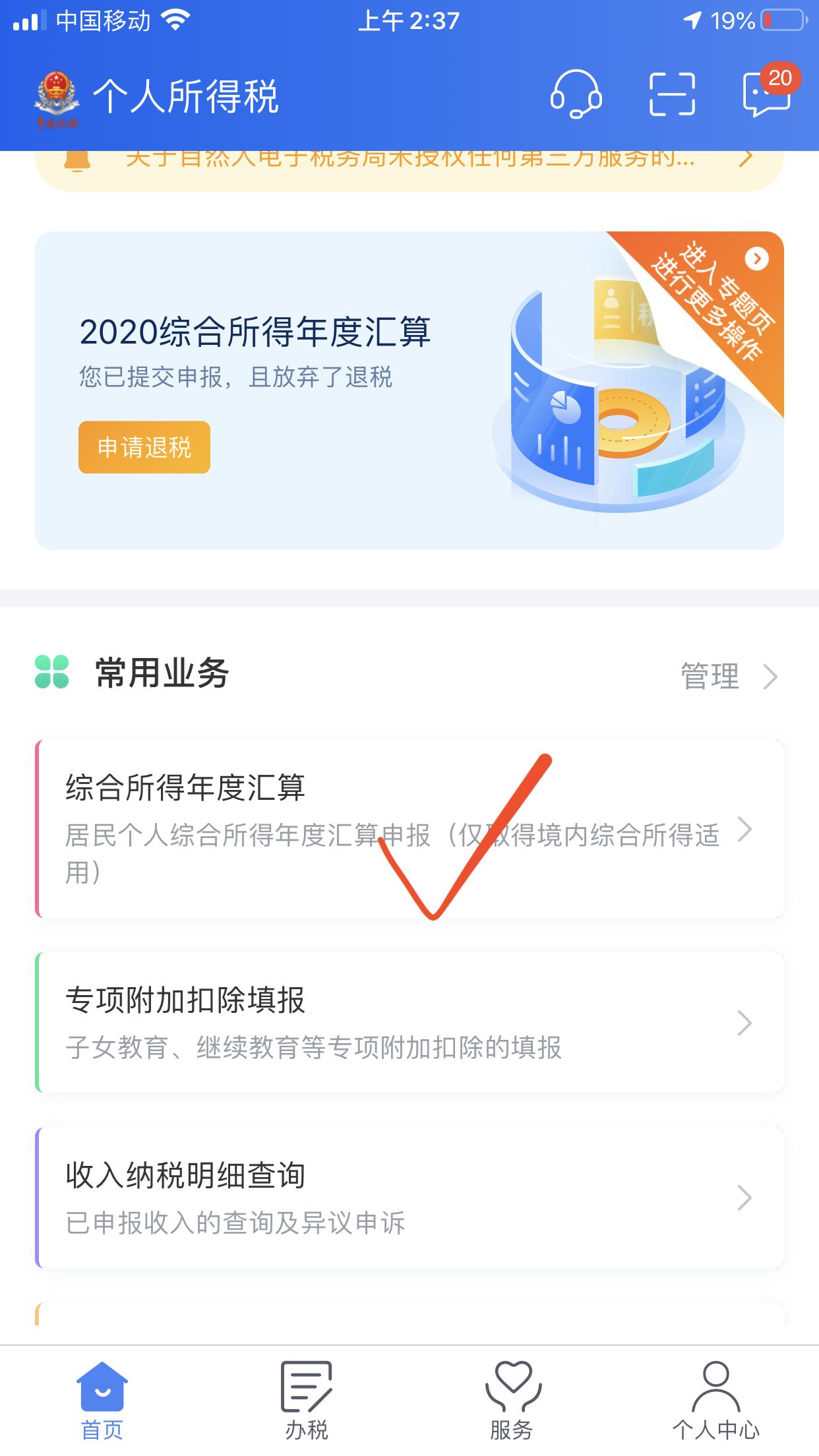 个人所得税退税2021年能退吗,2021年退税个人所得税怎么填