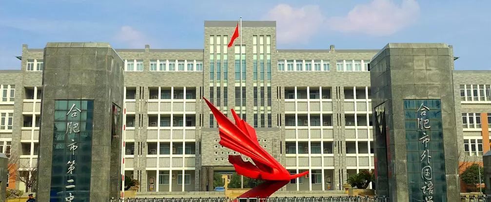 合肥示范高中指标到校,合肥最差的省示范高中