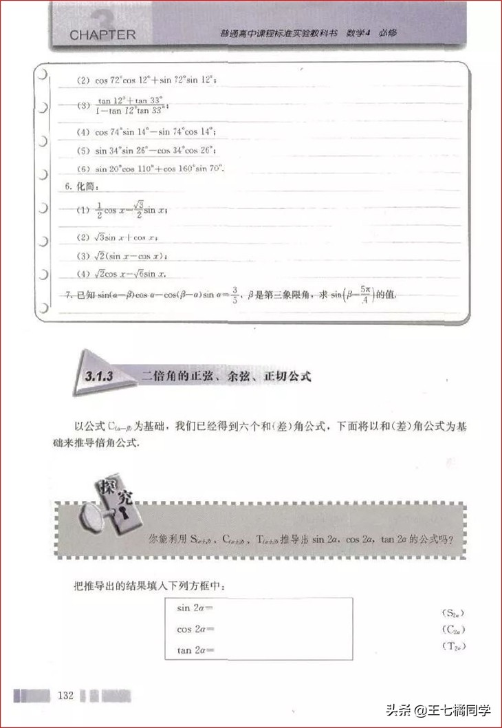 高一数学必修四免费教学视频,高中人教版必修四数学重点知识点